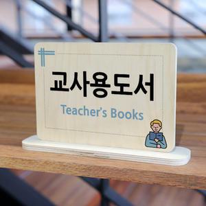 도서관 자작나무 스탠딩 사인보드 안내판(단면/양면)