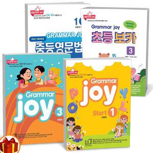 [카드10%+선물] 폴리북스 폴리북스 그래머 조이 스타트 초등 보카 기본을 잡아주는 중등 영문법 1A 1B 2A 2B 3A 3B