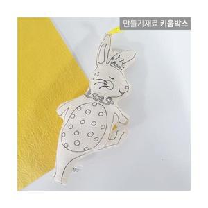 키움박스캔버스천인형 춤추는토끼