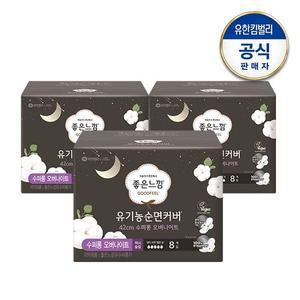 유기농순면 수퍼롱 오버 8X3