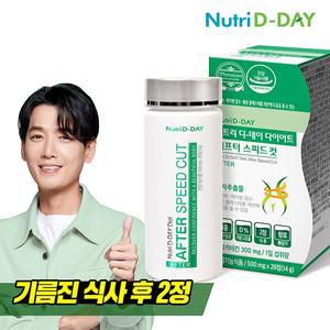 뉴트리디데이 다이어트 NEW애프터 스피드컷 1병 (2주분)