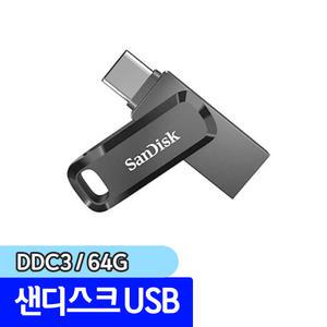 [문구채널] 샌디스크 USB 울트라 듀얼드라이브고 TYPE-C 64GB