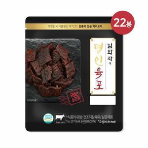 [하프클럽/임화자의 명인육포](m) 임화자 명인 국내산 소고기 육포 15g x 22봉