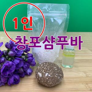 더위치/ 더위치 1인 DIY 창포 샴푸바 10개 만들기 키트 비대면 교육 천연 자연