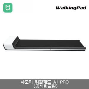 샤오미 WalkingPad A1 PRO 런닝머신