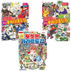 포켓몬도감 3종세트/가라르+썬앤문캐릭터대도감(상.하)/포켓몬스터