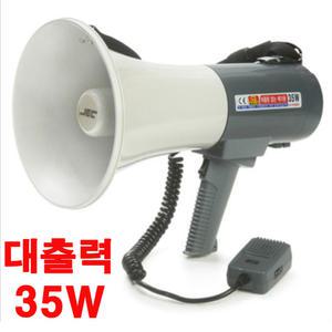 소방 훈련 싸이렌 대출력 메가폰 확성기 SJM-740SW(35W) 화재 소방 안전 교육 집회 앰프 스피커 마이크