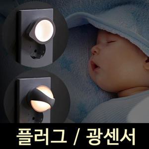 루미앤 플러그 루네타 LED 무드등 취침등 수유등 수면등 키즈조명 신생아조명