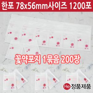 HE약포지 1묶음 200장 대용량 핑크꽃 국산자체디자인 한포78x56mm 사이즈