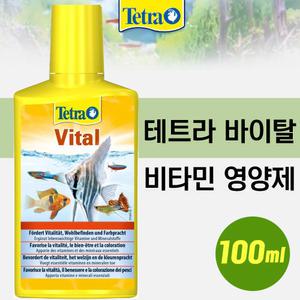 테트라 바이탈 100mL / 비타민 영양제 / 수족관 어항 수질 안정 정화 개선 구피 물갈이 청소 환수 코리 플레코 안시