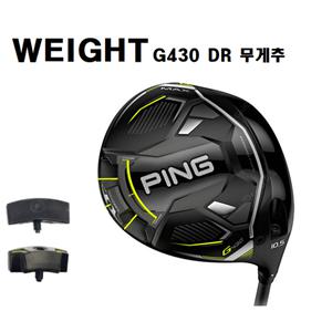 [핑] G430 드라이버 헤드 무게추 PING
