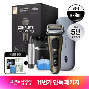 [쿠폰2.5만+신세계2만+세정액2개+코털제거기] 브라운 전기면도기 시리즈9 PRO PLUS 그루밍 패키지
