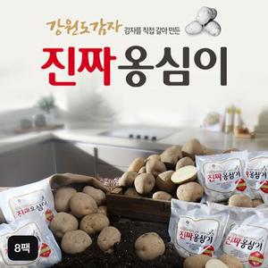 강원도 감자 옹심이 150gX8팩+옹심이 소스 20gX8팩