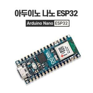 아두이노 나노 ESP32 정품 (Arduino Nano ESP32)