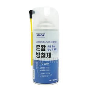 방청제 윤활제 YL-508A 잡음제거 부식방지 금속보호 유사WD-40 유사WD40