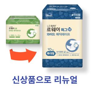 미래생활기저귀 르웨이 그린 와이드매직 특대형 10매 8팩 박스 겉기저귀-신상품으로 리뉴얼