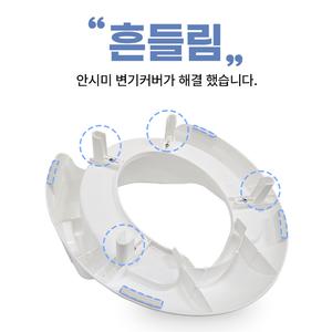 흔들리지않는 아기 변기 유아 커버 시트 어린이 안시미 변기커버
