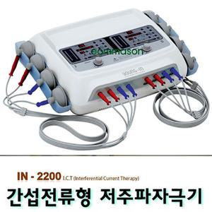 영인 저주파자극기 I.C.T IN-2200A /저주파자극기