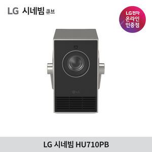 LG전자 시네빔 신모델 큐브 Qube HU710PB 초소형 4K 미니 빔프로젝터