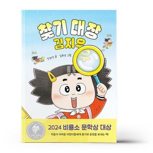 [카드10%+선물] 찾기 대장 김지우
