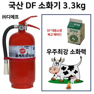 국산 DF소화기 3.3kg 가정용 산업용 업소용 / ABC분말 / 축압식