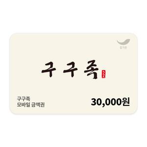[구구족] 3만원권