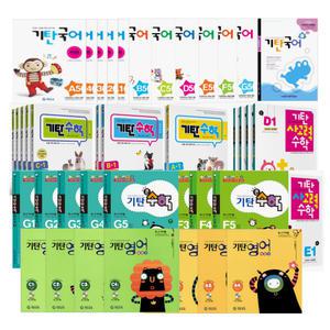 [T멤버십10%+선물]기탄 세트 기탄수학 큰수학 사고력 국어 한글 영어 한자