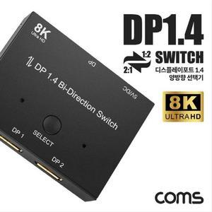 [XBI72L6L]디스플레이포트 양 선택기 DP1 4 8K 60Hz 1