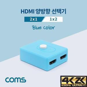 [XBG9085P]Coms HDMI 선택기 2x1 1x2 양 4K30Hz