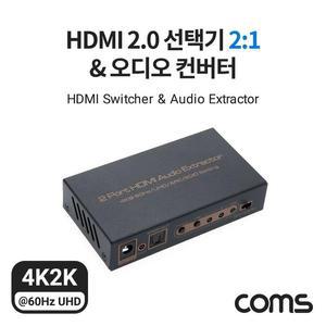 [XBG90878]Coms HDMI 2 0 오디오 사운드 컨버터 2대1