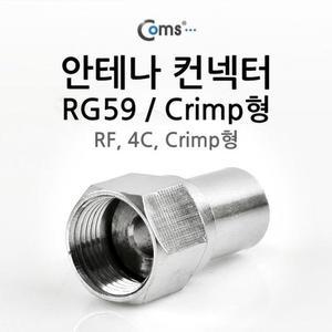 [XBI3M920]안테나 RF M to F 젠더 커넥터 컨넥터 RG59 4C