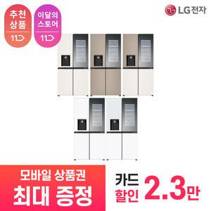 [상품권 최대 혜택] LG 가전 구독 디오스 오브제컬렉션 얼음정수기냉장고 W825GBB482S 주방가전 렌탈 / 상담,초기비용0원