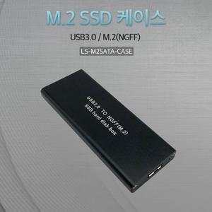 [XB591M27]Lineup M 2 SSD to USB 3 0 케이스 6Gbps 지원