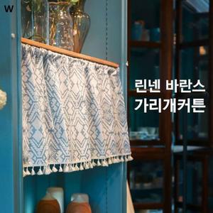 [XB8264J5]가리개커튼 60X143 주방커튼 욕실커튼 선반커튼