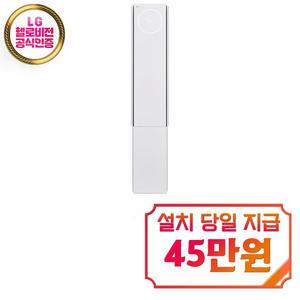 [LG] 휘센 오브제컬렉션 뷰 3시리즈 스탠드 에어컨 18평형 (에센스 화이트) FQ18EV3EA1 / 60개월 약정