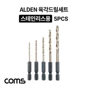 [XBHH5LOO]Coms ALDEN 알덴 육각 드릴 세트 5PCS 드릴날