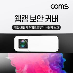 [XBHH5M7O]Coms 캠 슬라이딩 커버 White 웹 캠 커버 커버