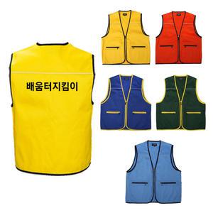 썬라이즈 배움터지킴이조끼 학생자치회조끼 단체복 인쇄문구변경가능