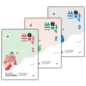 중학 영어 쓰작 1~3 세트