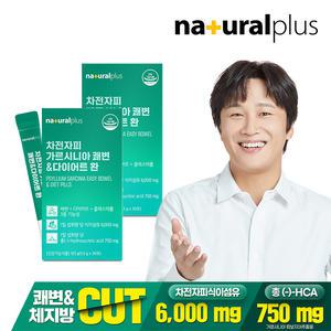 내츄럴플러스 차전자피 가르시니아 쾌변&다이어트 환 30포 2박스 / 체지방감소 배변활동원활 콜레스테롤 개선