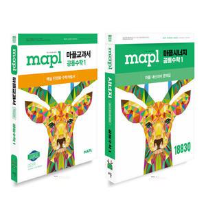 MAPL 마플 교과서 공통수학 1+시너지 공통수학 1 세트 (전2권) (2025)