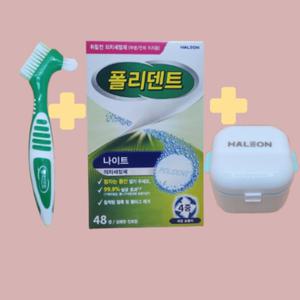 폴리덴트 나이트 의치 세정제 48정 +틀니보관함 +틀니칫솔 3종 세트