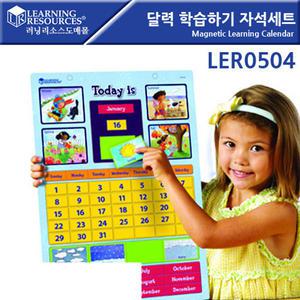 LER0504 달력 학습하기 자석세트