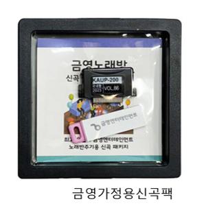 금영 노래방 가정용 노래방기기신곡패키지 책포함 KHK-200/300 전용