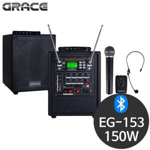 그레이스 EG-153 150W 야외용 강의용 충전식 스피커