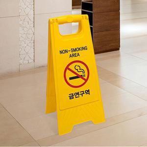 건물 실내 금연구역 A자형 접이식 입간판 안내표시