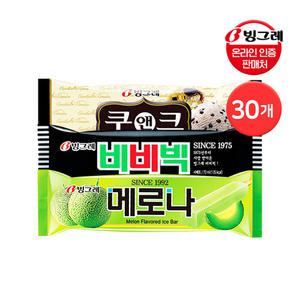 빙그레 메로나 10개 + 비비빅 10개 + 쿠앤크 10개 바 아이스크림 혼합