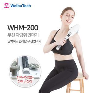 웰뷰텍 무선 다람쥐 코드프리 안마기 WHM-200