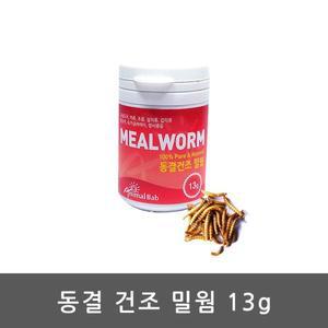 [JHQS9U7N_52CF]밀웜 13g 고슴도치 파충류 조류 자연느낌사