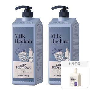 밀크바오밥 세라 바디워시  화이트머스크, 1200ml, 2개 + 증정 ( 블루밍 퍼퓸 핸드워시 베이비파우더 250ml, 1개 + 시카 리프레싱 바디 스크럽 워시, 10g, 5개)